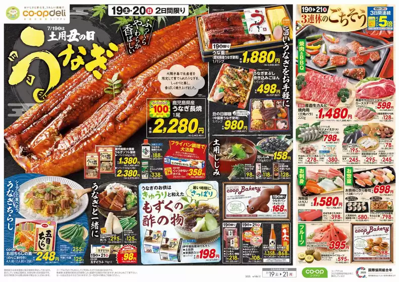 コープみらいのカタログ | 選ばれた製品の素晴らしい割引 | 2025-07-18T00:00:00.000Z - 2025-07-19T00:00:00.000Z
