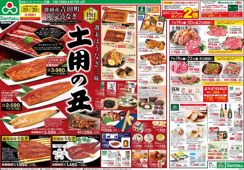 三徳のカタログ | 掘り出し物ハンターのためのオファー | 2025-07-18T00:00:00.000Z - 2025-07-22T00:00:00.000Z