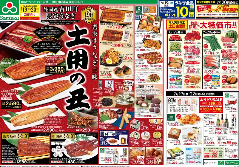 郡山市での三徳のカタログ | 排他的な取引と掘り出し物 | 2025-07-18T00:00:00.000Z - 2025-07-22T00:00:00.000Z