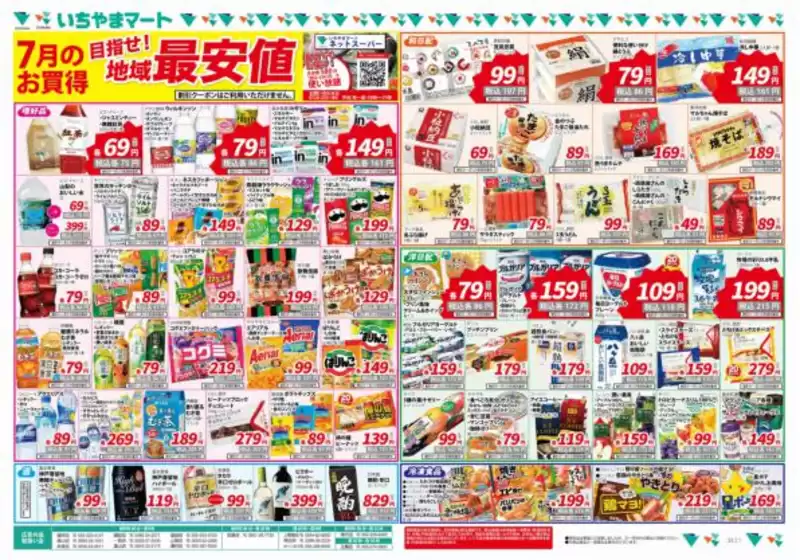 郡山市でのイッツモアのカタログ | イッツモア チラシ | 2025-07-19T00:00:00.000Z - 2025-07-25T00:00:00.000Z