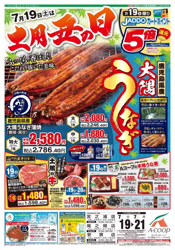 Aコープ 鹿児島のカタログ | すべての掘り出し物ハンターのためのトップオファー | 2025-07-19T00:00:00.000Z - 2025-07-21T00:00:00.000Z