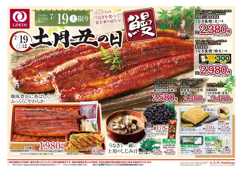桐生市でのリンコスのカタログ | 現在の特別プロモーション | 2025-07-18T00:00:00.000Z - 2025-07-21T00:00:00.000Z