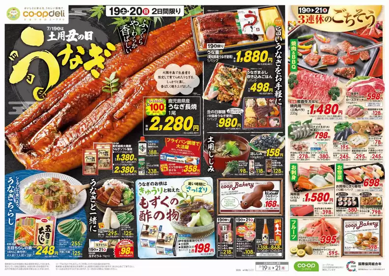 桐生市でのとちぎコープのカタログ | とちぎコープ チラシ | 2025-07-18T00:00:00.000Z - 2025-07-19T00:00:00.000Z