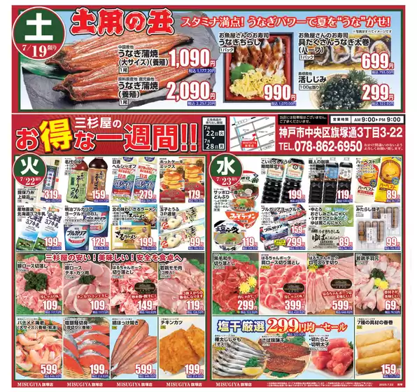 八王子市での三杉屋のカタログ | あなたのための特別オファー | 2025-07-22T00:00:00.000Z - 2025-07-28T00:00:00.000Z