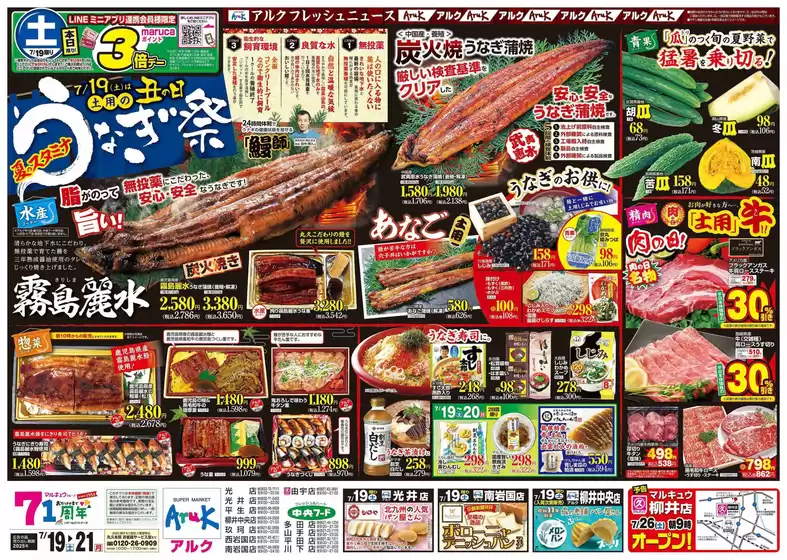 中央フードのカタログ | 中央フード チラシ | 2025-07-19T00:00:00.000Z - 2025-07-21T00:00:00.000Z