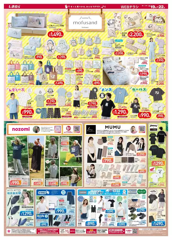 ファッションセンターしまむら チラシ
