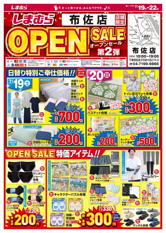 北葛城郡でのファッションセンターしまむらのカタログ | 掘り出し物ハンターのための素晴らしいオファー | 2025-07-19T00:00:00.000Z - 2025-07-22T00:00:00.000Z