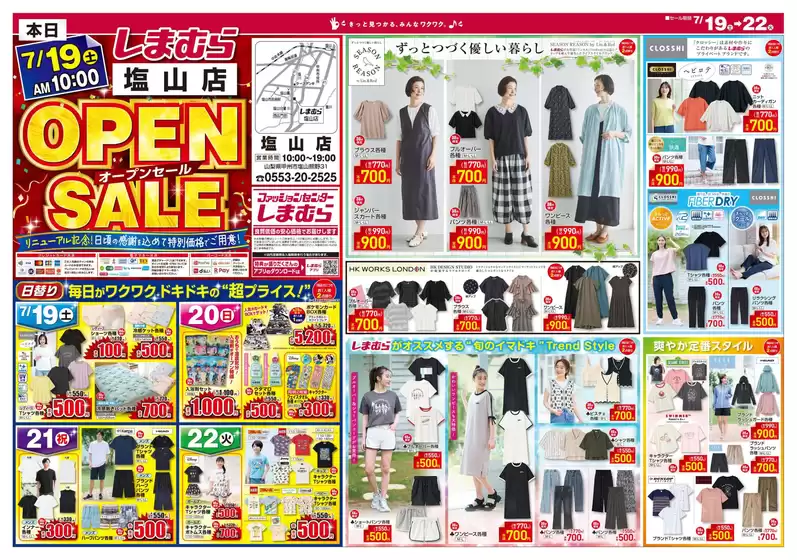 北葛城郡でのファッションセンターしまむらのカタログ | 掘り出し物ハンターのためのオファー | 2025-07-19T00:00:00.000Z - 2025-07-22T00:00:00.000Z