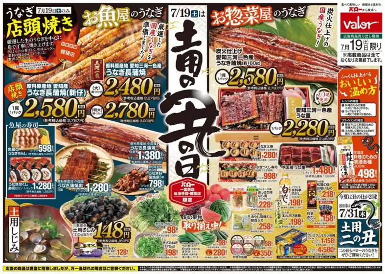 越谷市でのバローのカタログ | 排他的な掘り出し物 | 2025-07-19T00:00:00.000Z - 2025-07-19T00:00:00.000Z