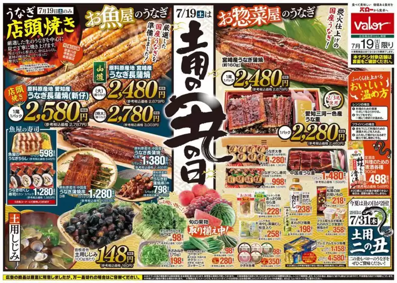 越谷市でのバローのカタログ | すべての人のための魅力的な特別オファー | 2025-07-19T00:00:00.000Z - 2025-07-19T00:00:00.000Z