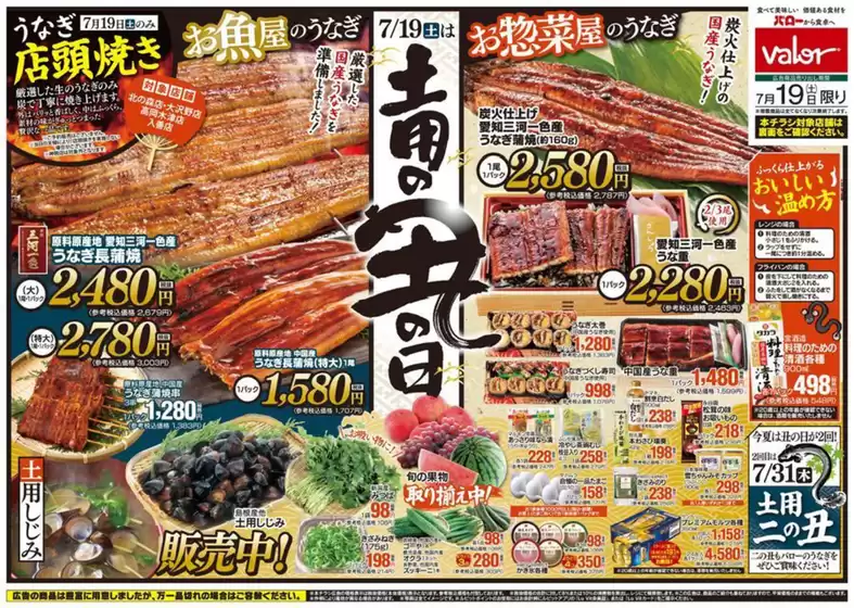 越谷市でのバローのカタログ | 現在の特別プロモーション | 2025-07-19T00:00:00.000Z - 2025-07-19T00:00:00.000Z