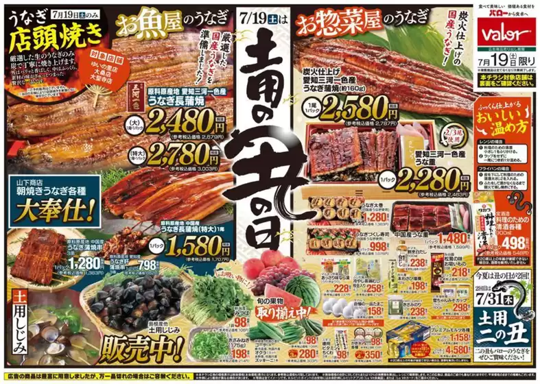越谷市でのバローのカタログ | 私たちの最高の掘り出し物 | 2025-07-19T00:00:00.000Z - 2025-07-19T00:00:00.000Z