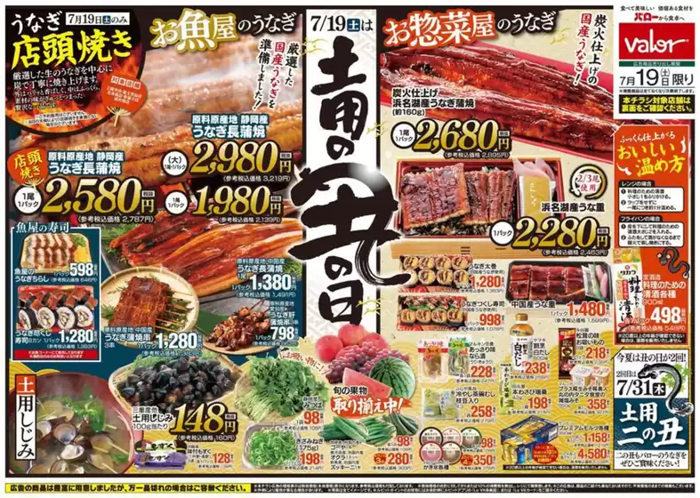 越谷市でのバローのカタログ | あなたのための特別オファー | 2025-07-19T00:00:00.000Z - 2025-07-19T00:00:00.000Z
