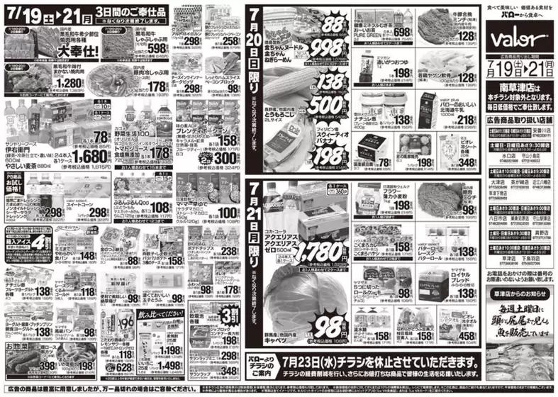 2025/7/19(土)-2025/7/21(月)　土用の丑
