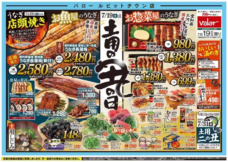 越谷市でのバローのカタログ | すべてのお客様のためのトップディール | 2025-07-19T00:00:00.000Z - 2025-07-19T00:00:00.000Z