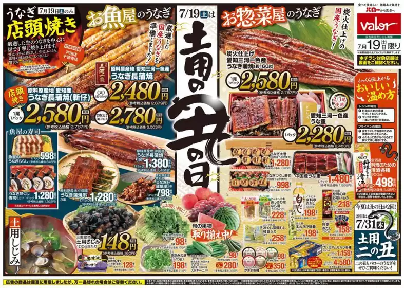 越谷市でのバローのカタログ | 豊富なオファーの選択 | 2025-07-19T00:00:00.000Z - 2025-07-19T00:00:00.000Z