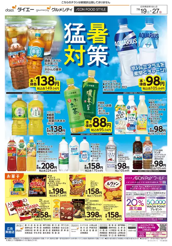 あなたのための特別オファー