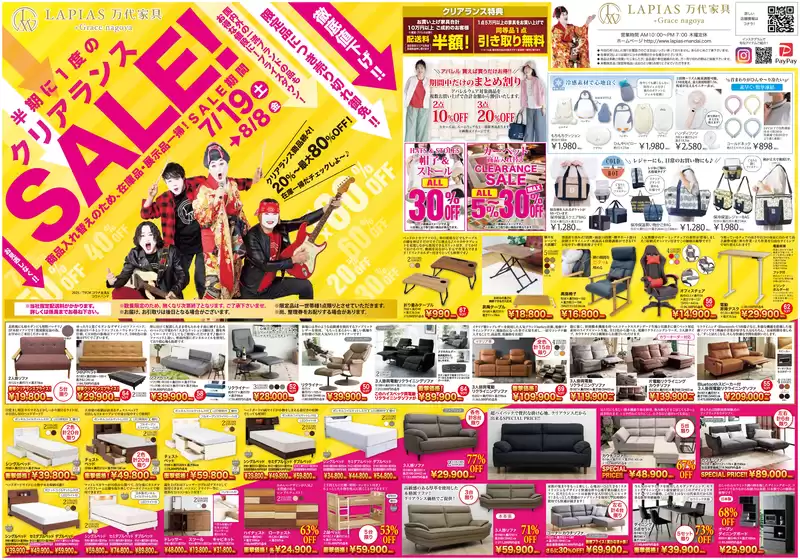 ラピアス 万代家具 チラシ