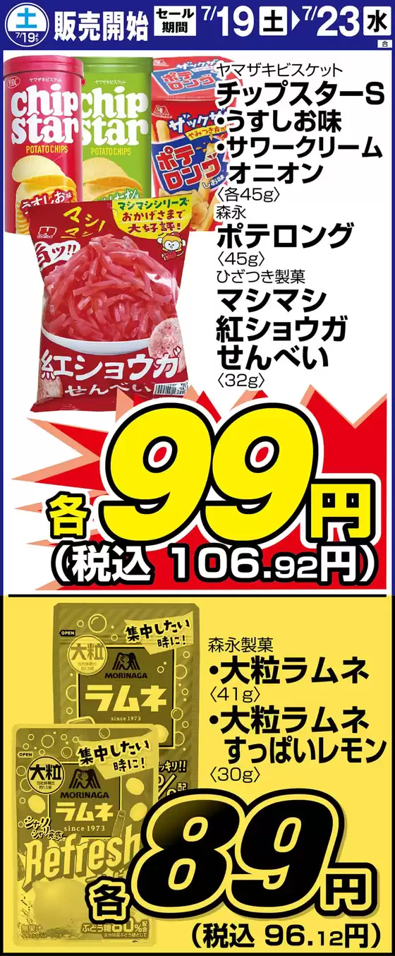 サンディ 最新チラシ