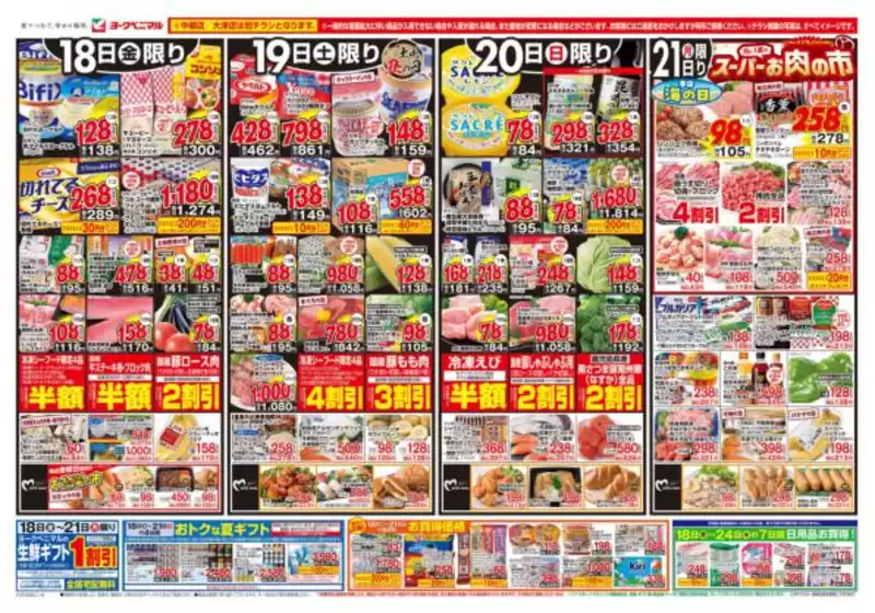 草加市でのヨークベニマルのカタログ | 掘り出し物ハンターのための素晴らしいオファー | 2025-07-18T00:00:00.000Z - 2025-07-21T00:00:00.000Z
