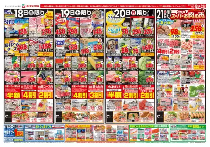 草加市でのヨークベニマルのカタログ | 排他的な掘り出し物 | 2025-07-18T00:00:00.000Z - 2025-07-21T00:00:00.000Z