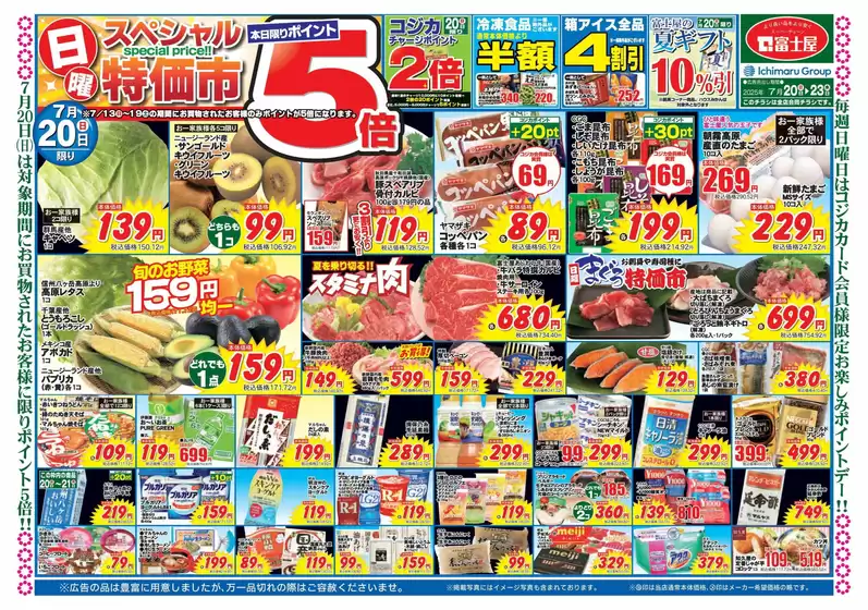 富士屋 チラシ