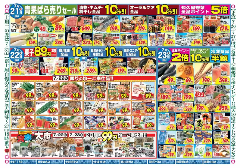 富士屋 チラシ