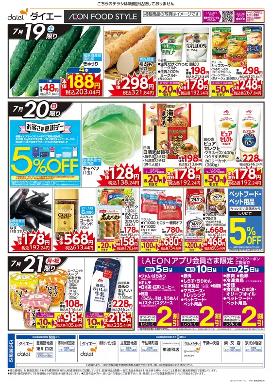 排他的な掘り出し物