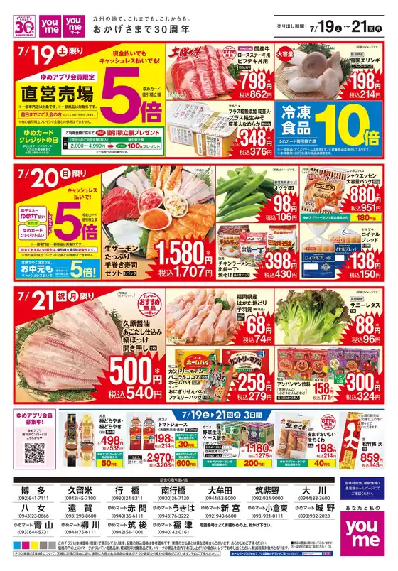 大牟田市でのゆめタウンのカタログ | 豊富なオファーの選択 | 2025-07-19T00:00:00.000Z - 2025-07-21T00:00:00.000Z