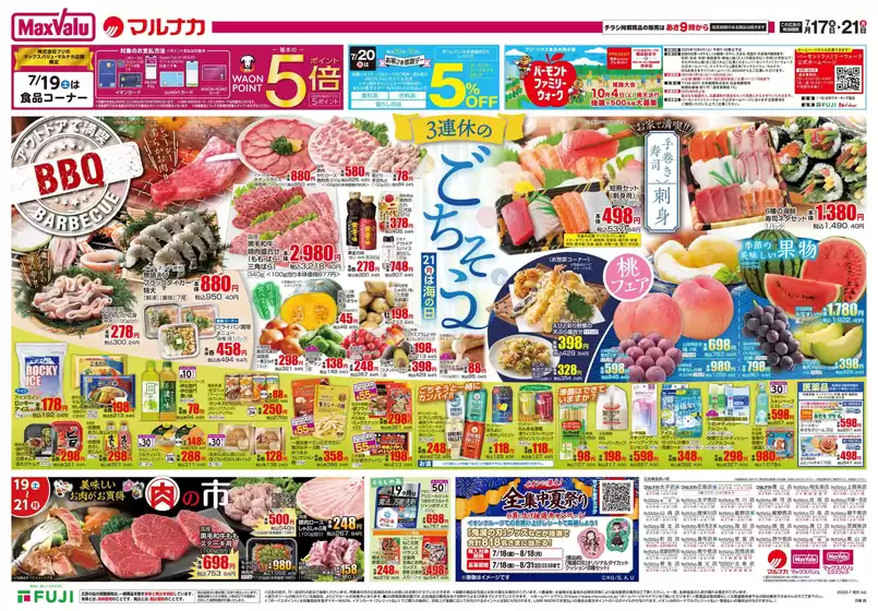 さいたま市でのマルナカのカタログ | トップディールと割引 | 2025-07-17T00:00:00.000Z - 2025-07-21T00:00:00.000Z