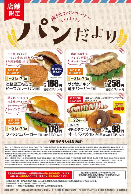 神戸市でのマルナカのカタログ | 豊富なオファーの選択 | 2025-07-21T00:00:00.000Z - 2025-07-23T00:00:00.000Z
