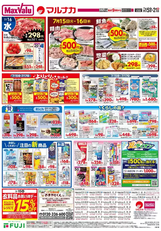 私たちの最高の掘り出し物