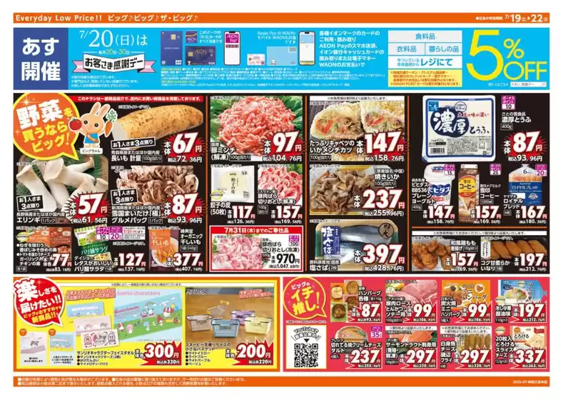 袋井市でのザ・ビッグのカタログ | あなたのための私たちの最高のオファー | 2025-07-19T00:00:00.000Z - 2025-07-22T00:00:00.000Z