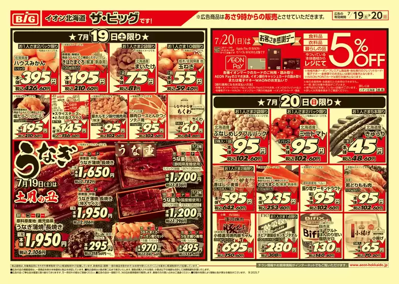 袋井市でのザ・ビッグのカタログ | 豊富なオファーの選択 | 2025-07-18T00:00:00.000Z - 2025-07-22T00:00:00.000Z