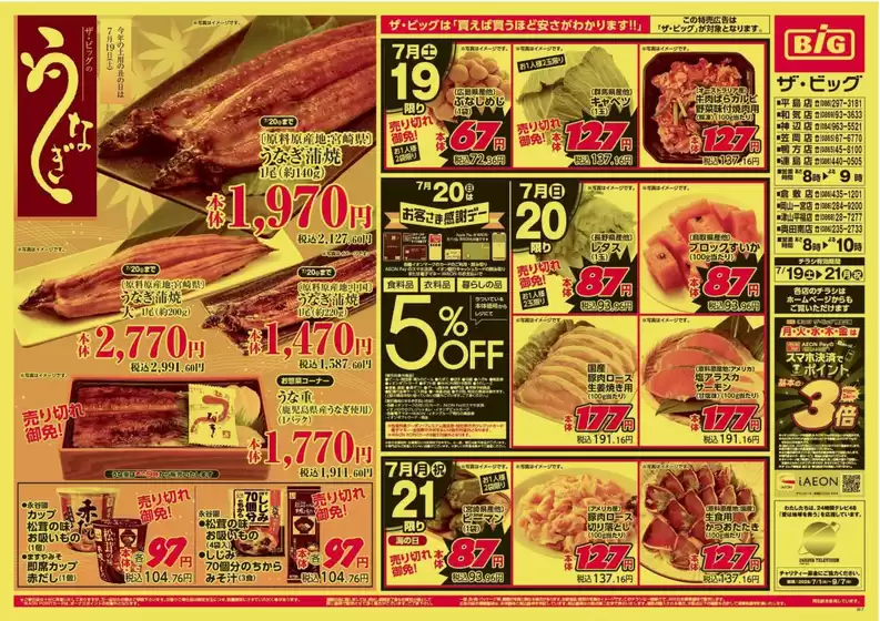 袋井市でのザ・ビッグのカタログ | すべての掘り出し物ハンターのためのトップオファー | 2025-07-19T00:00:00.000Z - 2025-07-21T00:00:00.000Z