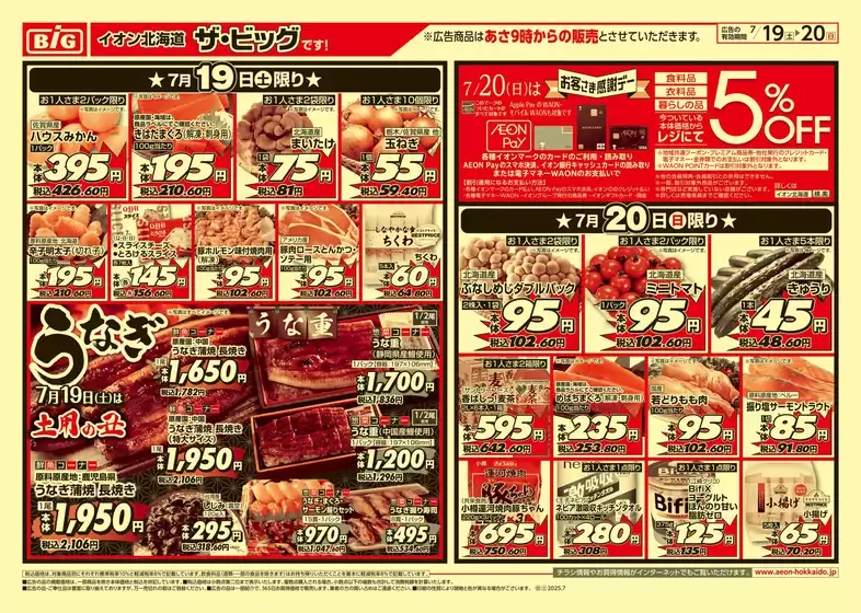 袋井市でのザ・ビッグのカタログ | 私たちのお客様のための排他的な取引 | 2025-07-18T00:00:00.000Z - 2025-07-22T00:00:00.000Z