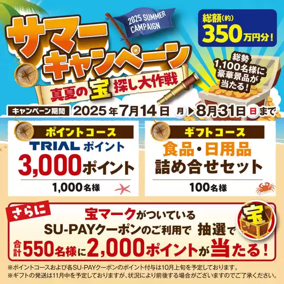 トライアル 最新チラシ