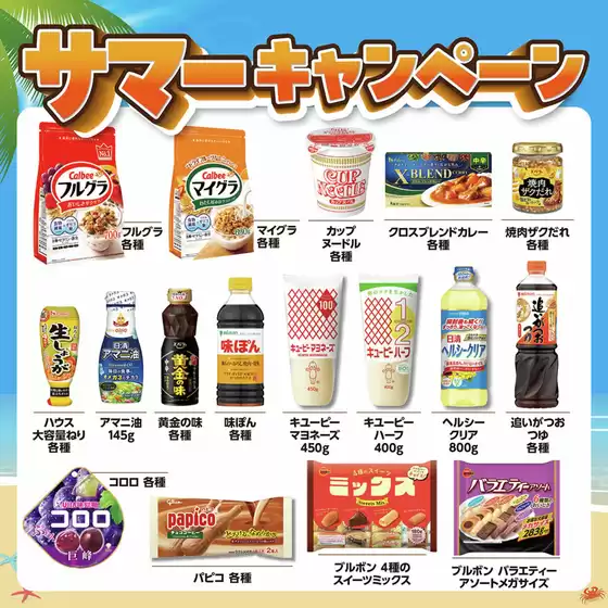 トライアル 最新チラシ