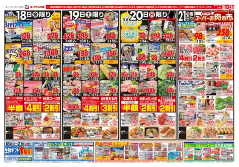 袋井市でのヨークベニマルのカタログ | あなたのための私たちの最高の取引 | 2025-07-18T00:00:00.000Z - 2025-07-21T00:00:00.000Z