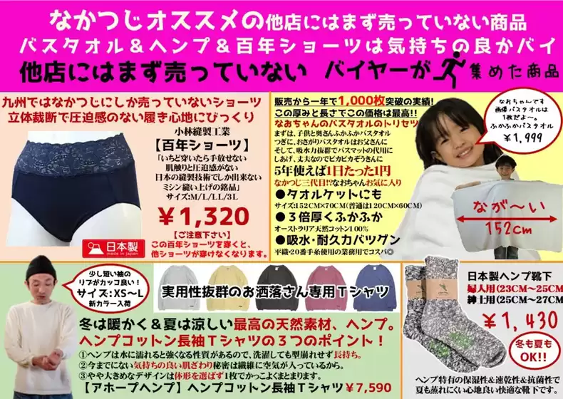 渋谷区でのファッションハウスなかつじのカタログ | すべての人のための魅力的な特別オファー | 2025-07-21T00:00:00.000Z - 2025-07-31T00:00:00.000Z