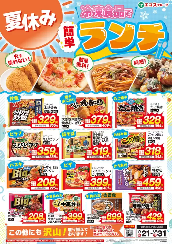 あなたのための特別オファー