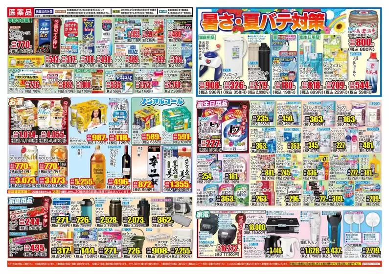 排他的な取引と掘り出し物