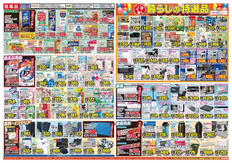 あなたのための私たちの最高のオファー