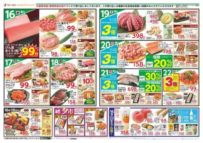 世田谷区でのヤオコーのカタログ | すべてのお客様のための素晴らしいオファー | 2025-07-16T00:00:00.000Z - 2025-07-22T00:00:00.000Z