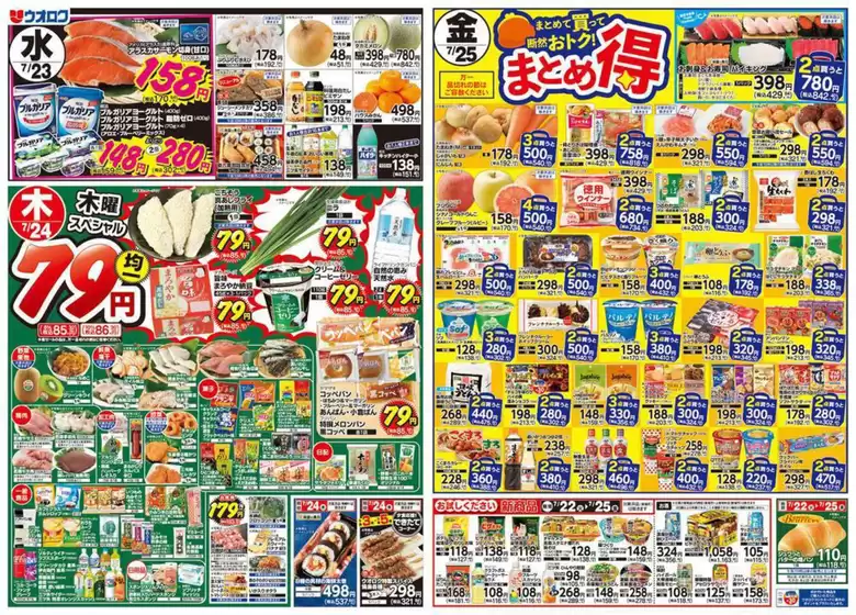 福岡市でのウオロクのカタログ | 発見するための新しいオファー | 2025-07-22T00:00:00.000Z - 2025-07-25T00:00:00.000Z