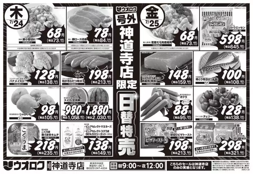福岡市でのウオロクのカタログ | 豊富なオファーの選択 | 2025-07-22T00:00:00.000Z - 2025-07-25T00:00:00.000Z