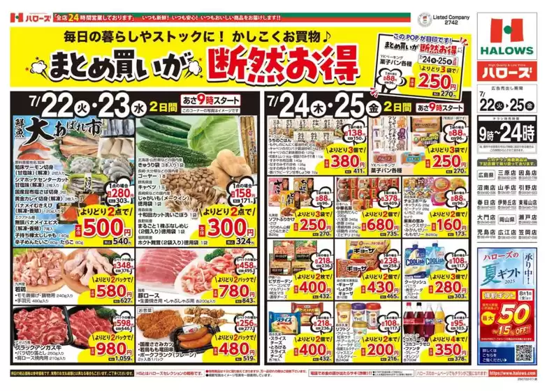 豊富なオファーの選択