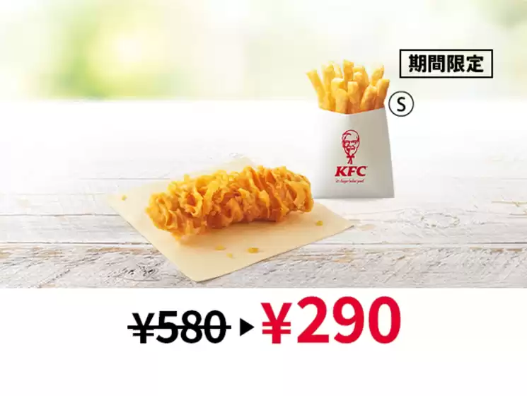 ケンタッキーフライドチキン チラシ