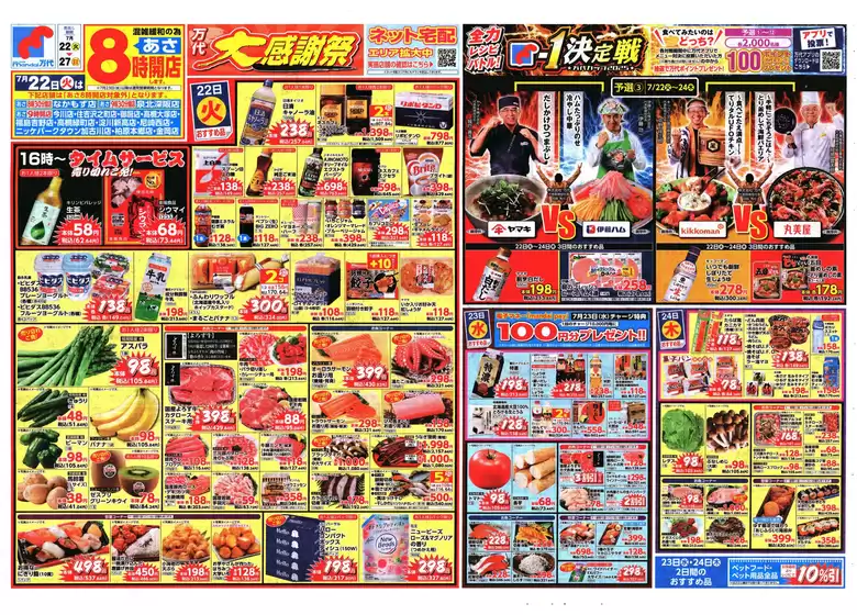 世田谷区での万代のカタログ | 万代 チラシ | 2025-07-21T00:00:00.000Z - 2025-07-27T00:00:00.000Z
