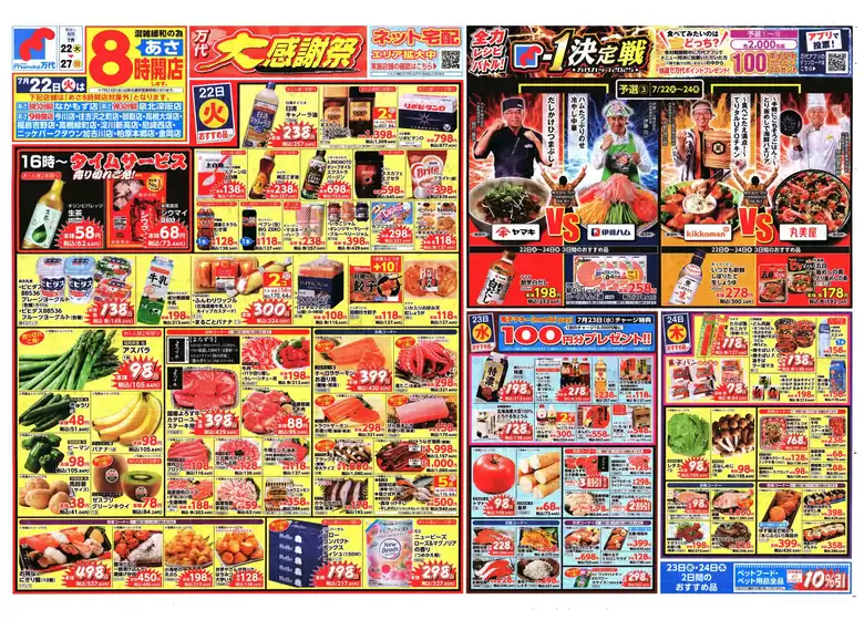 世田谷区での万代のカタログ | 倹約家のためのトップオファー | 2025-07-21T00:00:00.000Z - 2025-07-27T00:00:00.000Z